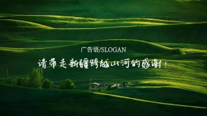 jiangbao-slogan