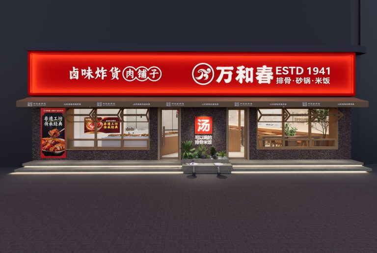 Design Upgrade Case of WAN HE CHUN Pork Rib Rice(ShangMa Store)